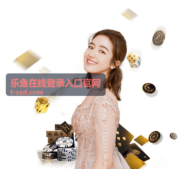 乐鱼在线登录入口官网登录异常排查